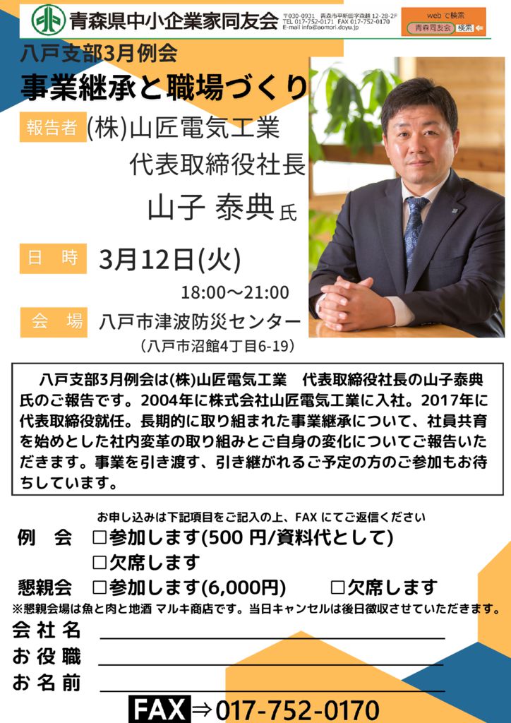 20240312_八戸支部３月例会のサムネイル