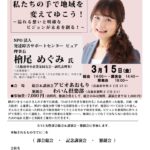 20240315_第22回女性部会総会＆オープン講演会のサムネイル