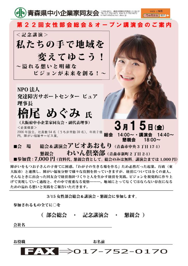 20240315_第22回女性部会総会＆オープン講演会のサムネイル