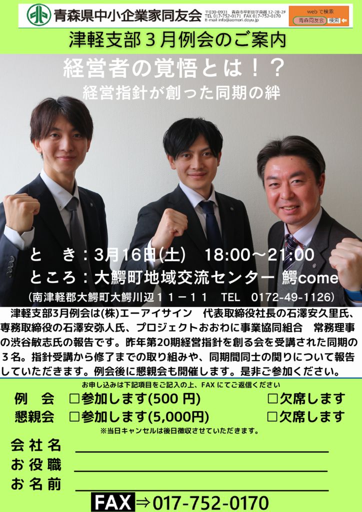 20240316_津軽支部３月例会のサムネイル