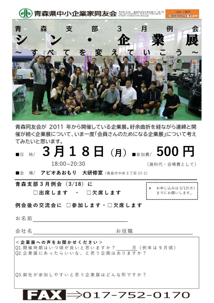 20240318_青森支部３月例会のサムネイル