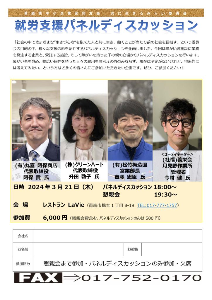 20240321_共に生きるみらい委員会パネルディスカッションのサムネイル