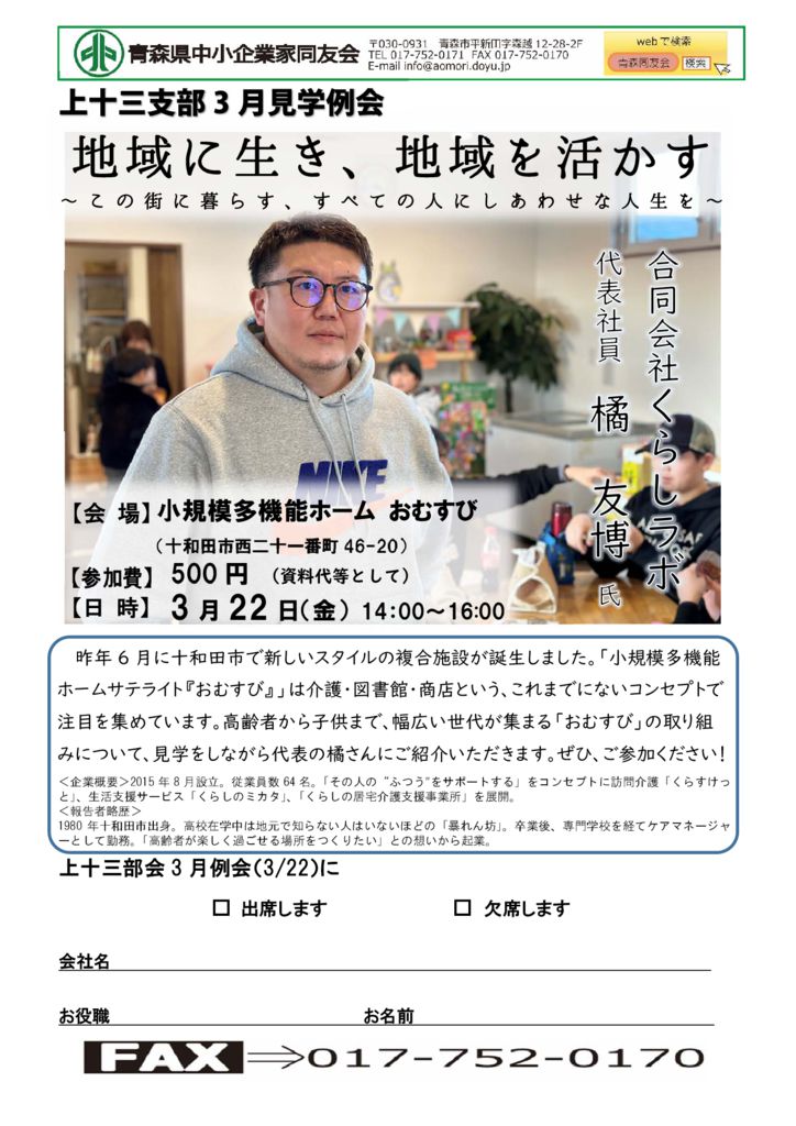 20240322_上十三支部３月例会のサムネイル