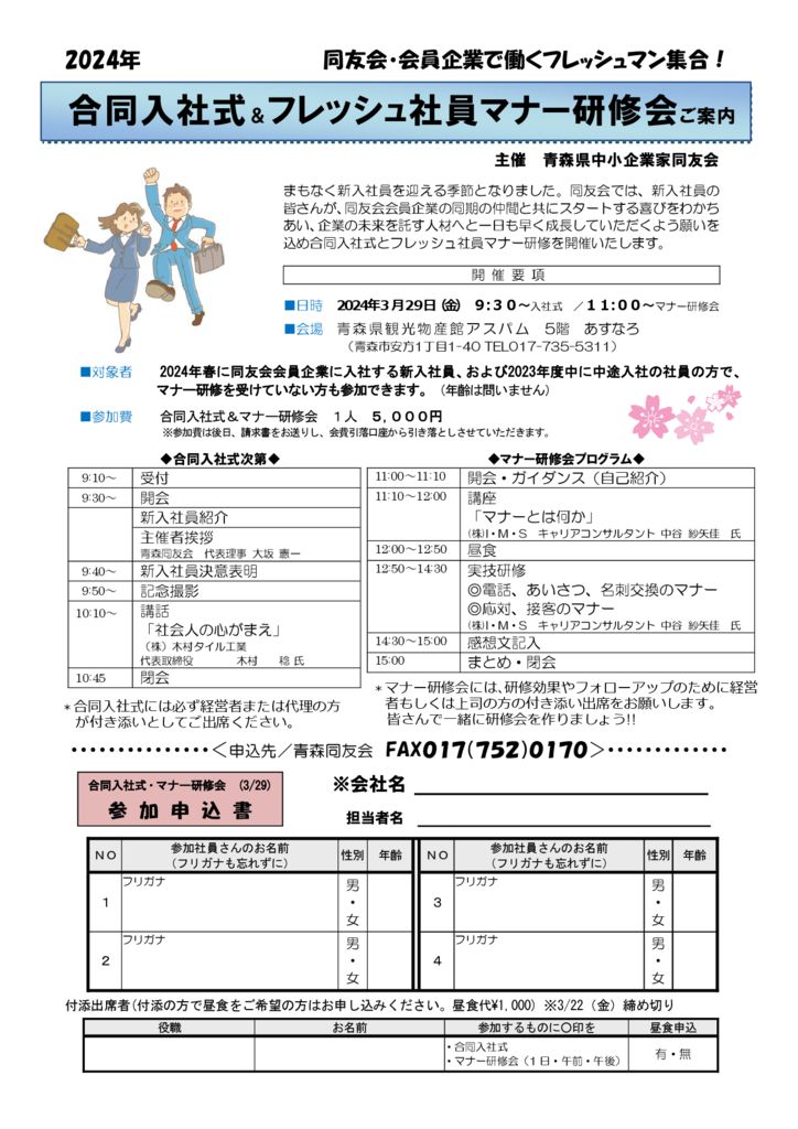20240329_2024年合同入社式＆フレッシュ社員マナー研修会のサムネイル