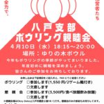 20240410_八戸支部４月例会のサムネイル