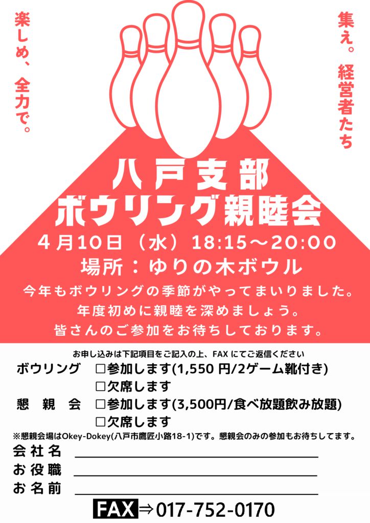 20240410_八戸支部４月例会のサムネイル