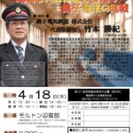 20240418_第27回定時総会のサムネイル