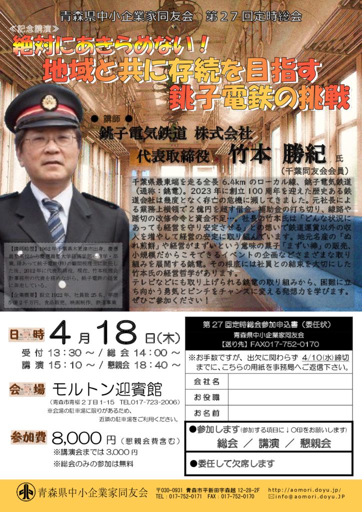 20240418_第27回定時総会のサムネイル