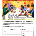 20240424_下北支部４月例会のサムネイル