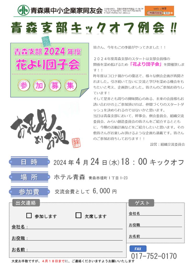 20240424_青森支部４月例会のサムネイル