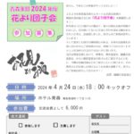 20240424_青森支部４月例会のサムネイル
