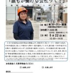 20240522_女性部会５月全県見学例会のサムネイル