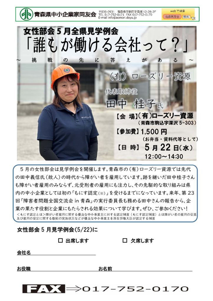 20240522_女性部会５月全県見学例会のサムネイル