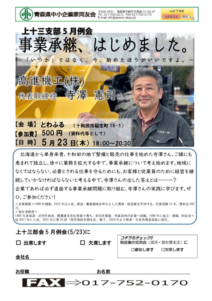 20240523_上十三支部５月例会のサムネイル