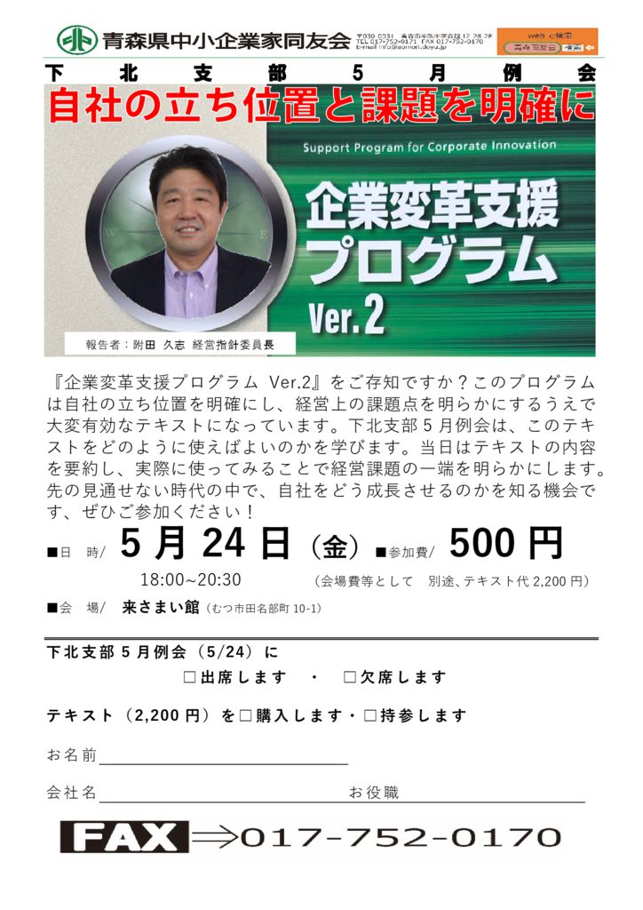 20240524_下北支部５月例会のサムネイル