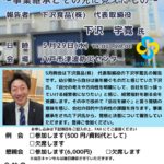 20240529_八戸支部５月例会のサムネイル