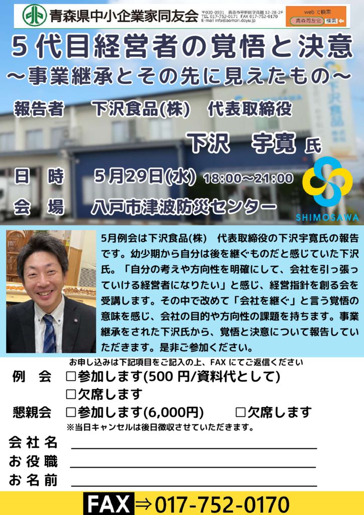 20240529_八戸支部５月例会のサムネイル