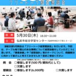 20240530_津軽支部５月例会のサムネイル