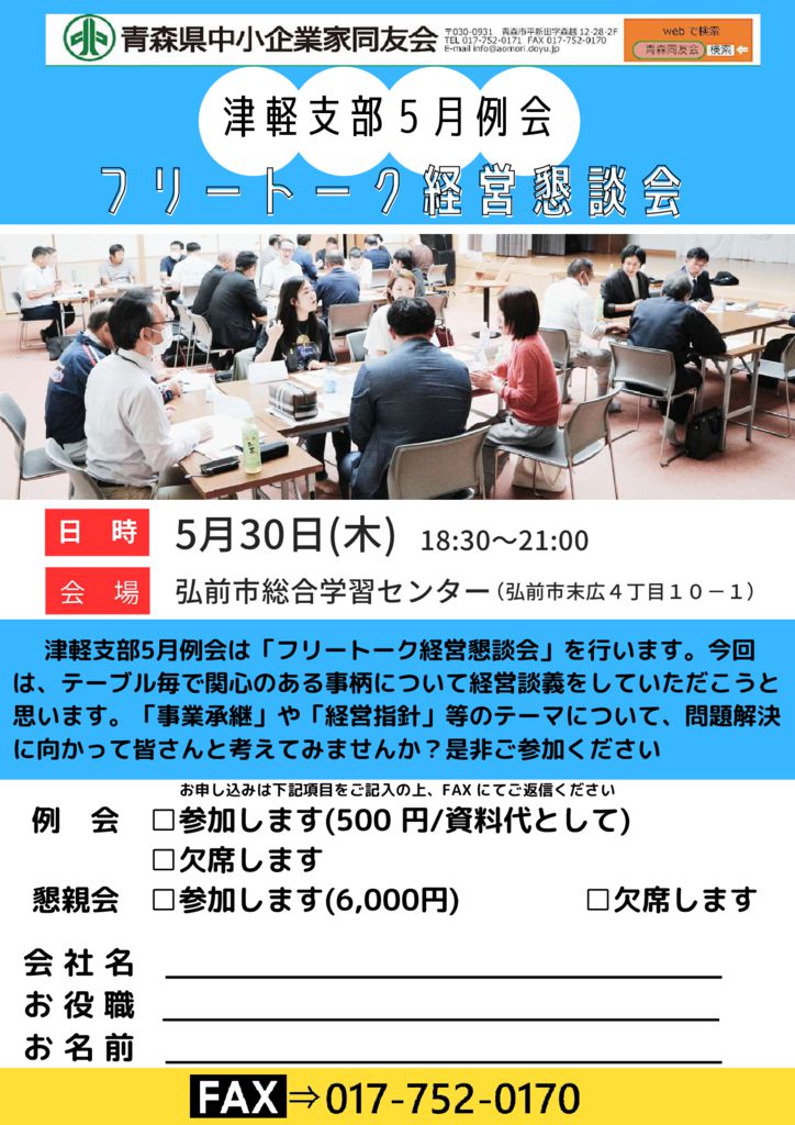20240530_津軽支部５月例会のサムネイル