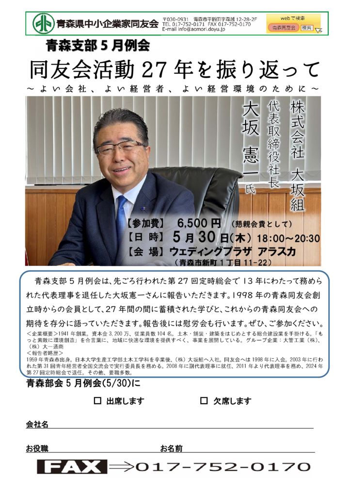 20240530_青森支部５月例会のサムネイル