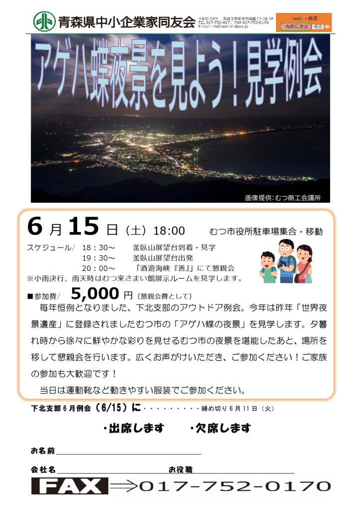 20240615_下北支部６月例会のサムネイル