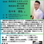 20240618_津軽支部６月例会のサムネイル