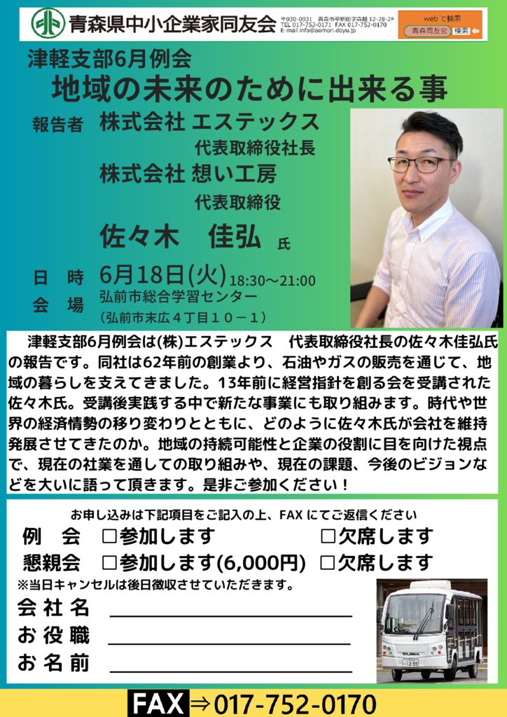 20240618_津軽支部６月例会のサムネイル