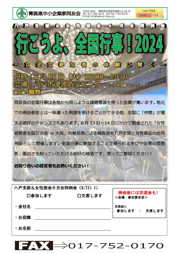 20240625_八戸支部＆女性部会６月合同例会のサムネイル