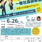 20240626_一般社員研修会のサムネイル