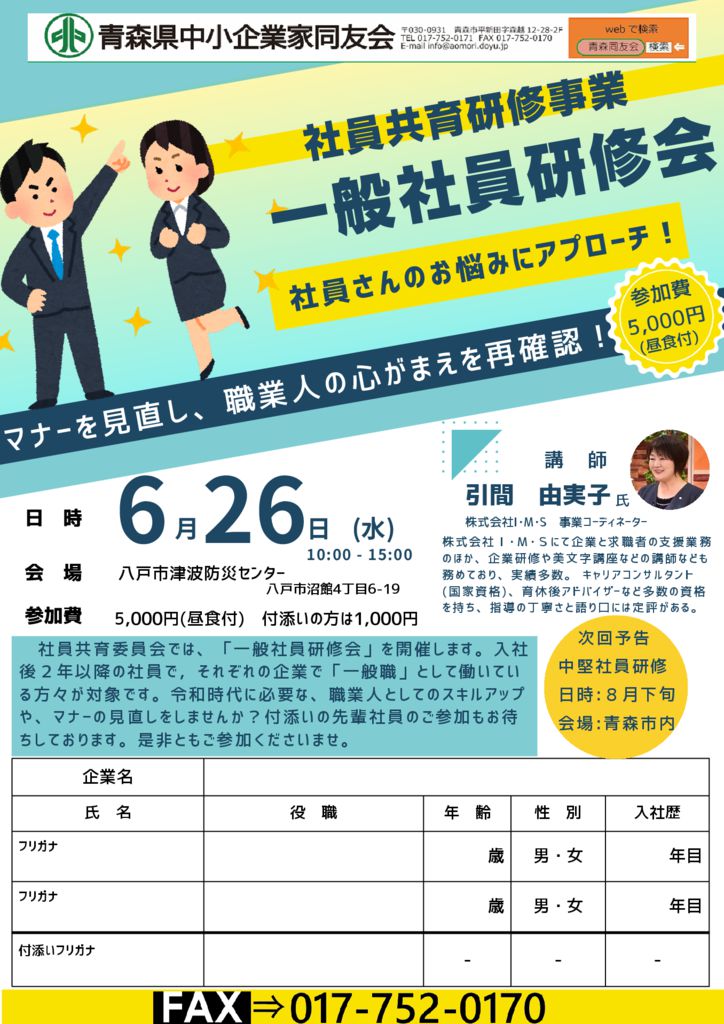 20240626_一般社員研修会のサムネイル