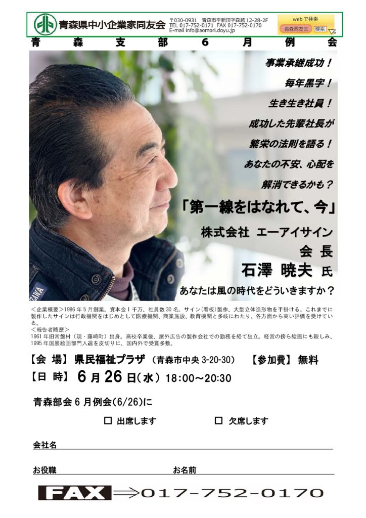 20240626_青森支部６月例会のサムネイル