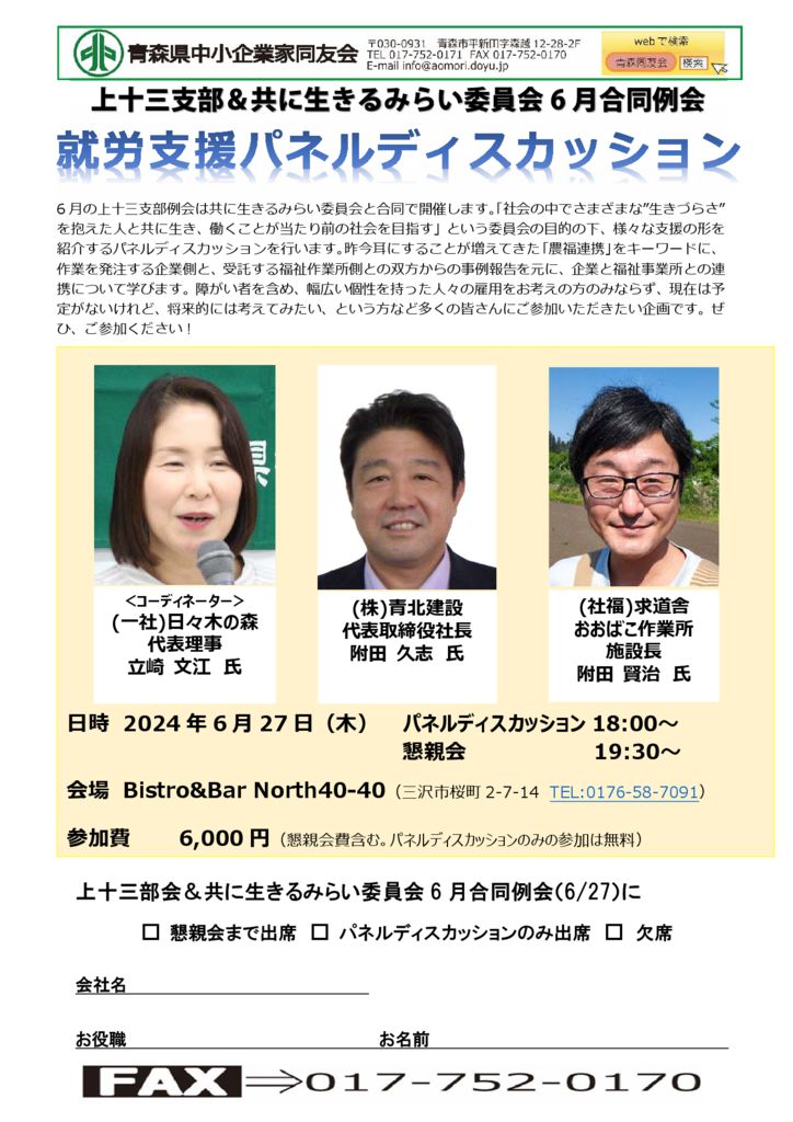 20240627_上十三支部＆共に生きるみらい委員会６月合同例会のサムネイル