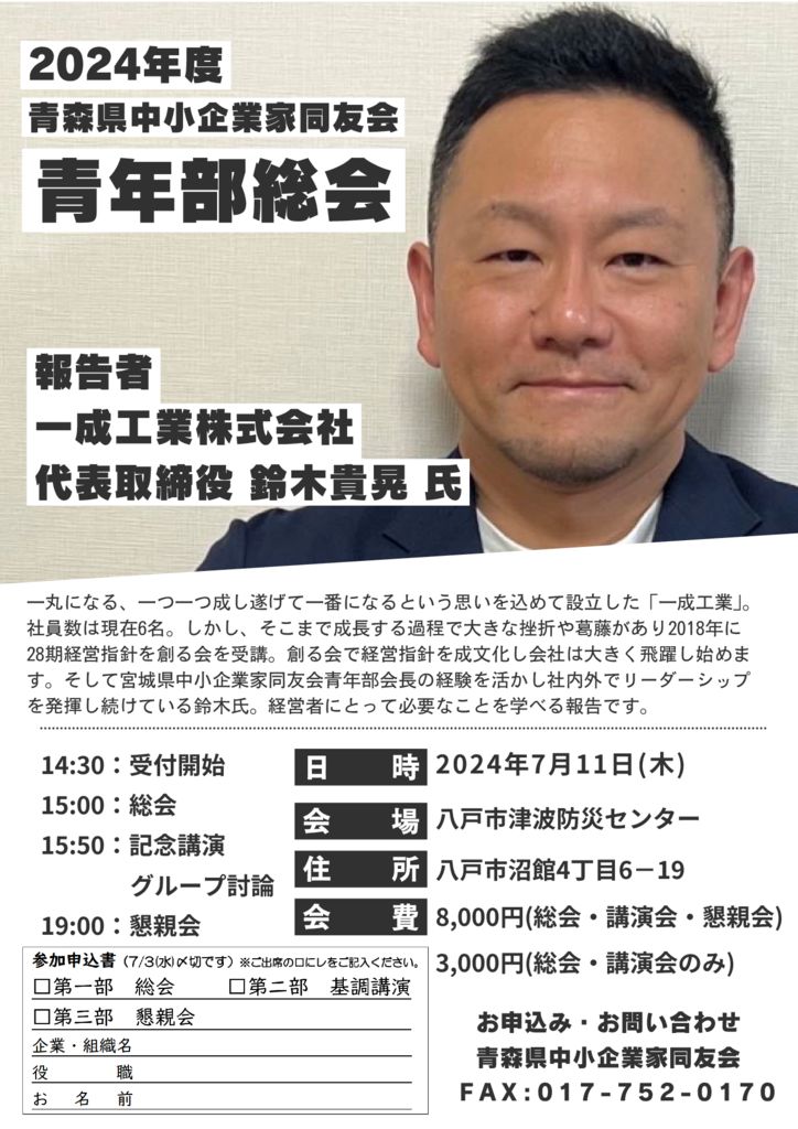 20240711_2024年度青年部総会のサムネイル