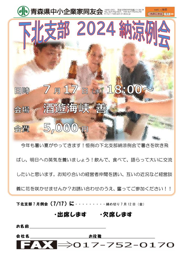 20240717_下北支部７月例会のサムネイル
