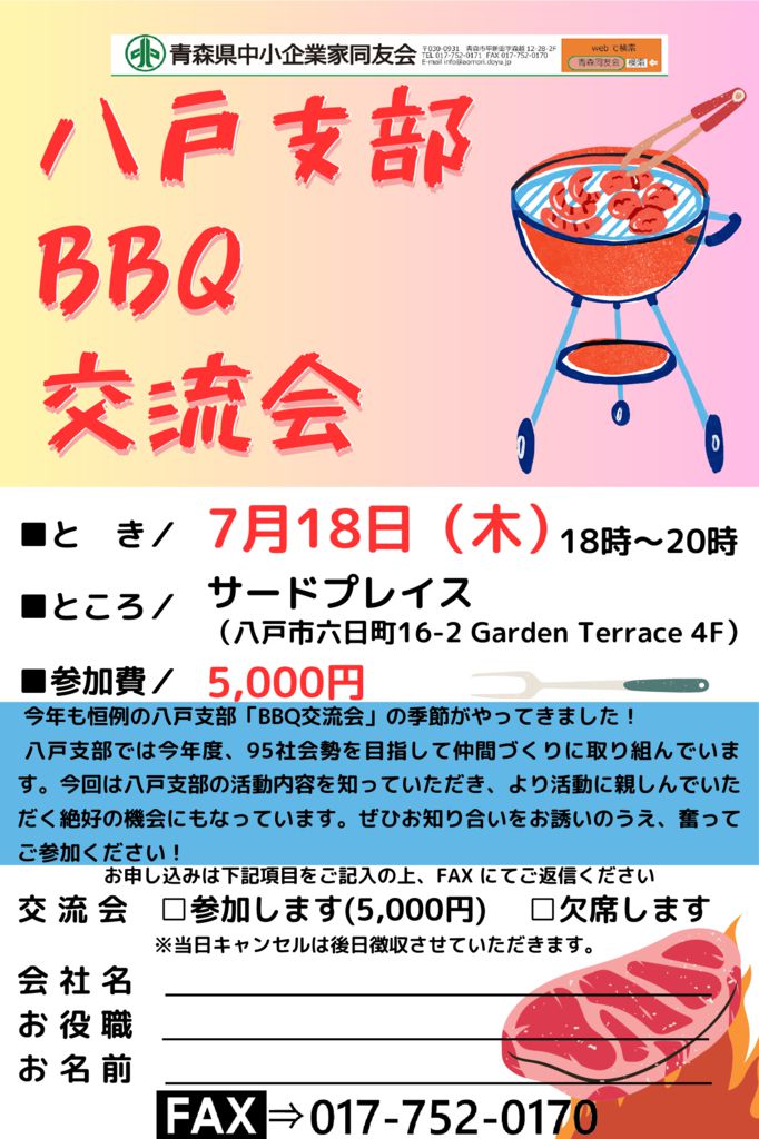 20240718_八戸支部７月例会のサムネイル