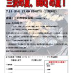 20240719_上十三支部７月大交流例会のサムネイル