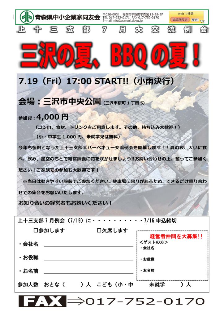 20240719_上十三支部７月大交流例会のサムネイル
