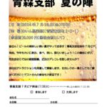 20240726_青森支部７月ビア例会のサムネイル