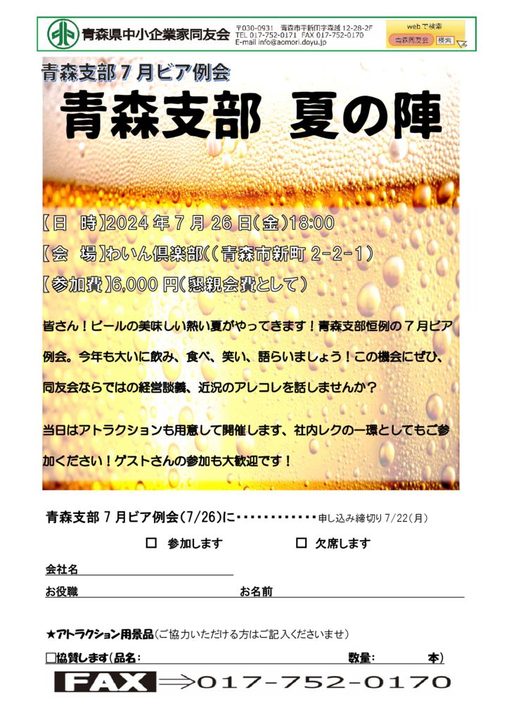 20240726_青森支部７月ビア例会のサムネイル