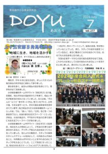 2024 July vol.277のサムネイル
