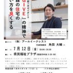 20240712_青森支部７月ガイダンスのサムネイル
