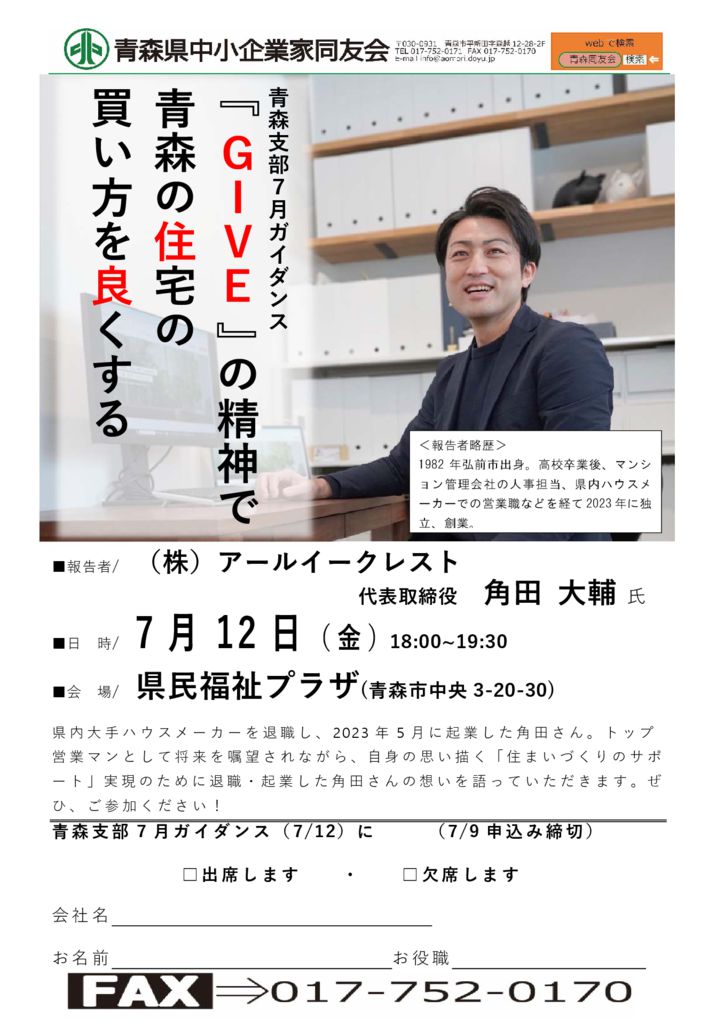 20240712_青森支部７月ガイダンスのサムネイル