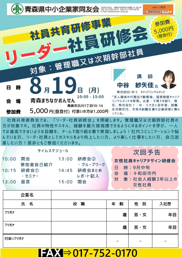 20240819_リーダー社員研修会のサムネイル