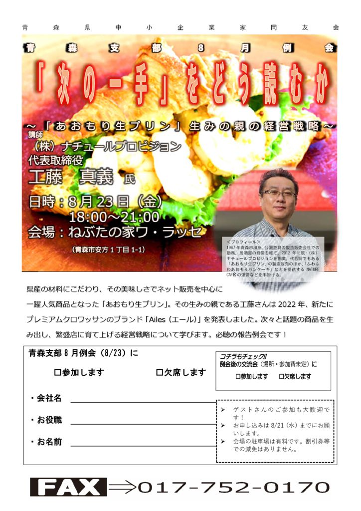 20240823_青森支部８月例会のサムネイル