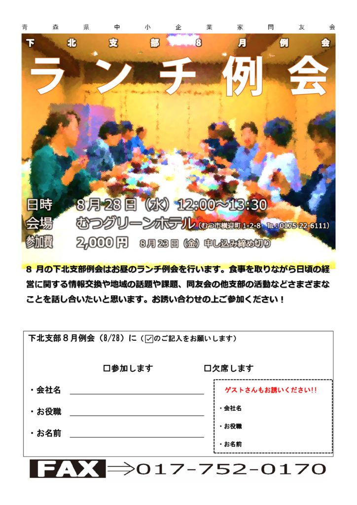 20240828_下北支部８月例会のサムネイル