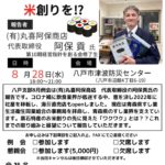 20240828_八戸支部８月例会のサムネイル