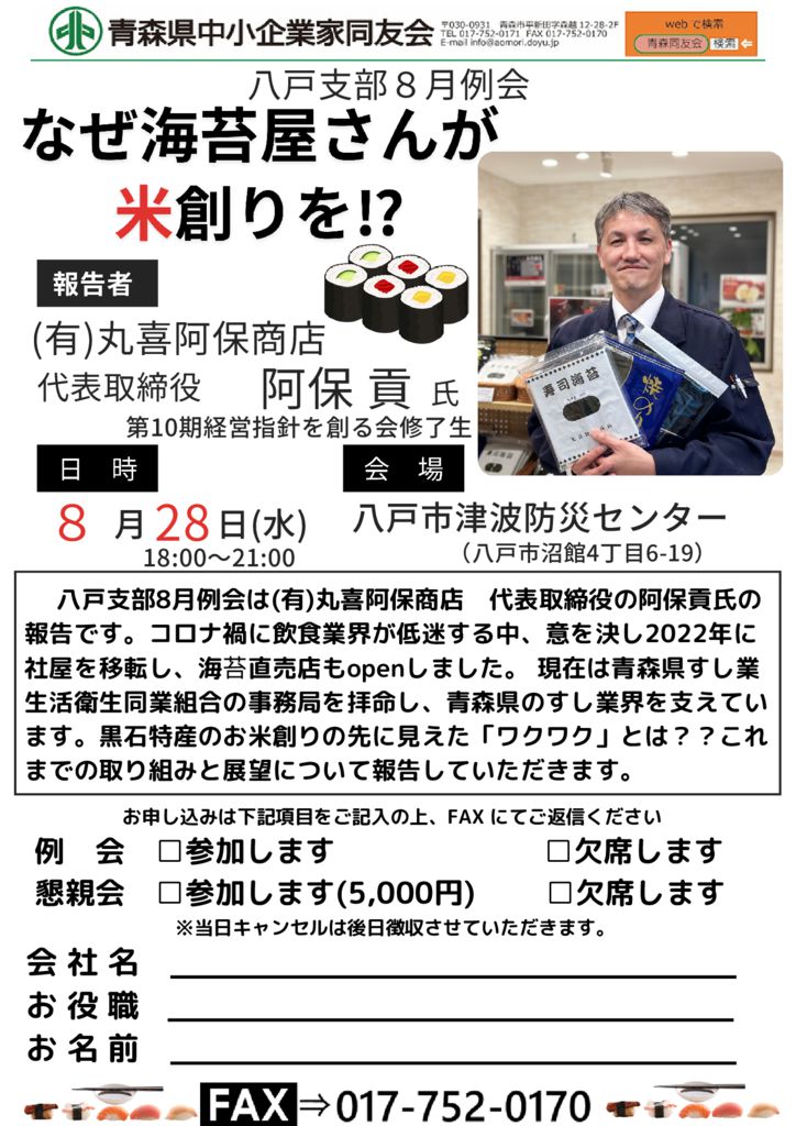 20240828_八戸支部８月例会のサムネイル