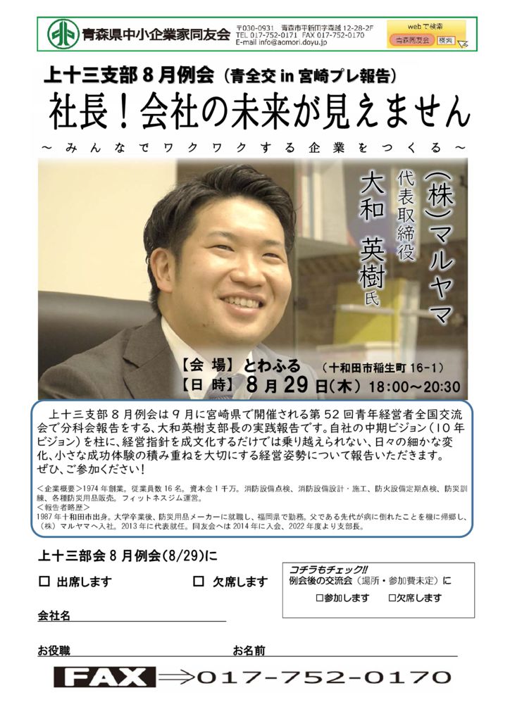 20240829_上十三支部８月例会のサムネイル