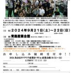 2024「あおもりワクワク産業まつり」出展募集のサムネイル