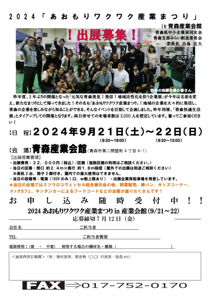 2024「あおもりワクワク産業まつり」出展募集のサムネイル
